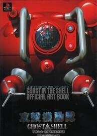 攻殼機動隊動官方設定集Ghost in the Shell 士郎正宗 押井守