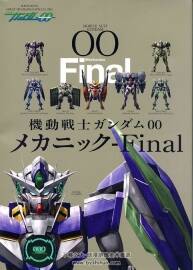 Gundam 00 Mechanics Final 機動戰(zhàn)士高達(dá)00 資料集