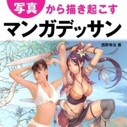 《から描き起そすマンガデツサン》漫畫動態(tài)人物素描技法