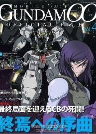 機(jī)動戰(zhàn)士高達(dá)00設(shè)定公式 Gundam 00 Official File vol. 4