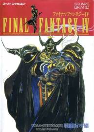 Final Fantasy IV 最終幻想4攻略冊