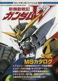 新機(jī)動(dòng)戦記ガンダムW  機(jī)動(dòng)戰(zhàn)士高達(dá)W資料 設(shè)定集