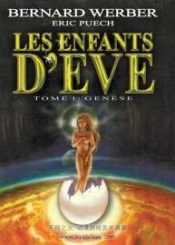 《Les Enfants D'Eve》全一冊 Werber & Puech