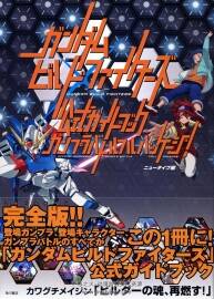 GUNDAM機動戰(zhàn)士高達build fighters 動畫公式設定集