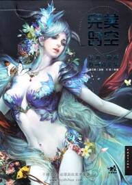 《完美時空經(jīng)典游戲原畫設(shè)定集》高清版