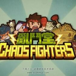 Q版回合制RPG手游《亂斗堂》游戲美術(shù)資源
