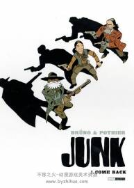 《Junk》1-2冊(cè) Pothier & Brüno