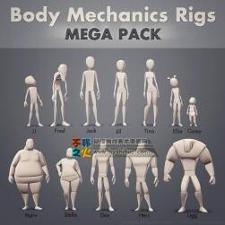 Body Mechanics Rigs Mega Pack 帶綁定動(dòng)漫素體模型