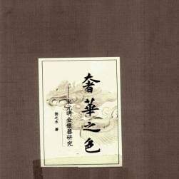 奢華之色 宋元明金銀器研究 卷一 宋元金銀首飾 PDF
