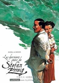 《Les derniers jours de Stefan Zweig》全一冊(cè) Seksik & Sorel