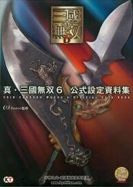 真三國無雙6 公式設(shè)定資料集