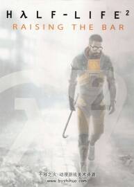 Half-Life 2 - Raising the Bar 半條命2設定集