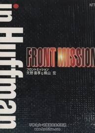 Front Mission - in Huffman 前線任務(wù)原畫設(shè)定集 天野喜孝 - 橫山宏