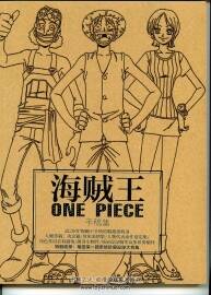 海賊王 尾田榮一郎 手稿集 one piece 動(dòng)畫(huà)原稿