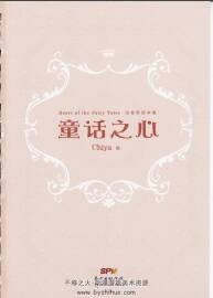 Heart of the Fairy Tales 童話之心 Chiya 治愈系繪本集
