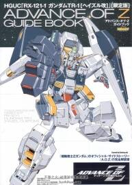 高達(dá)AOZ系列設(shè)定集Advance of Z Offical VOL SP