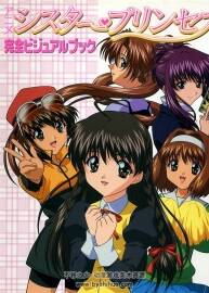 妹妹公主動畫設(shè)定集 アニメ　シスター?プリンセス