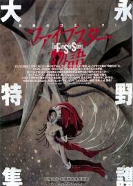 五星物語(yǔ) Da Vinci 2004-11 - Loc FSS Features 永野護(hù)