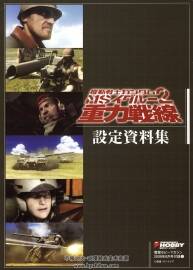 機動戦士ガンダムMSイグル 2 機動戰(zhàn)士高達重力前線設定資...