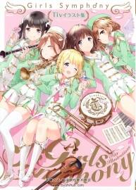 Girls Symphony 插畫集 Tivイラスト集
