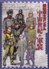 GUNDAM 機(jī)動(dòng)戰(zhàn)士高達(dá) 宇宙世紀(jì) 軍裝原畫大合集