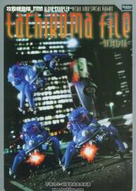 攻殼機(jī)動(dòng)隊(duì)動(dòng)官方設(shè)定集S.A.C- Tachikoma File 士郎正宗