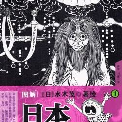 日本妖怪大全 1-6冊全本