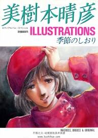 Haruhiko Mikimoto Illustrations 季節(jié)的書簽 美樹本晴彥畫集