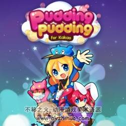 韓國手游【pudding】美術(shù)音效資源包