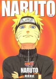 火影忍者插畫集《Naruto》 岸本齊史