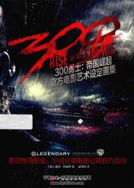 300勇士 帝國崛起 官方電影藝術設定畫集