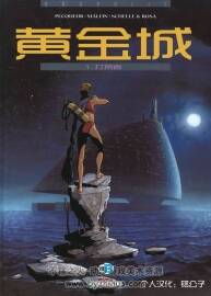 《Golden City》（黃金城）1-9冊（1-3為漢化，4-9為法文）