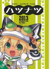 2013 Cyberconnect2 Chan First Summer (Hyperdimension Neptunia)