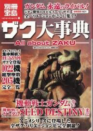 機動戰(zhàn)士高達(dá)SEED DESTINY 扎古大事典 設(shè)定資料集