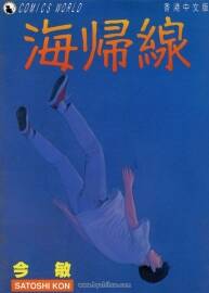 《海歸線》金敏 漫畫(huà)