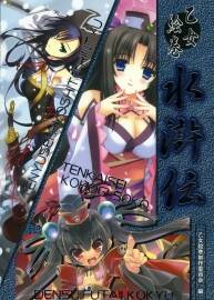 《乙女繪卷》水滸傳娘化108將 高清畫集