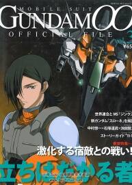 機(jī)動(dòng)戰(zhàn)士高達(dá)00設(shè)定公式 Gundam 00 Official File vol. 3