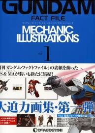 GUNDAM FACT FILE MECHANIC ILLUSTRATIONS 高達(dá)大迫力畫集 vol1