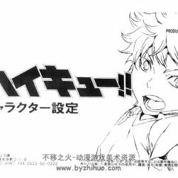【排球少年官方設(shè)定集】動(dòng)畫角色三視圖 設(shè)定資料集