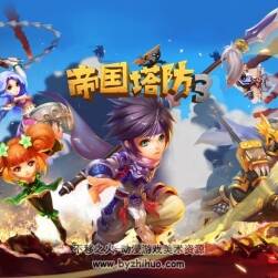 【帝國塔防3】手游UI icon 音效 美術(shù)素材