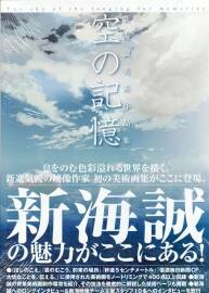 《空之記憶》新海誠(chéng)美術(shù)作品集 場(chǎng)景原畫設(shè)定