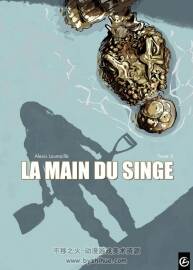 《Main du singe》1-3冊(cè) Laumaillé
