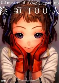 《繪師100人》100 masters of Bishojo painting