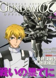 機(jī)動戰(zhàn)士高達(dá)00設(shè)定公式 Gundam 00 Official File vol. 5