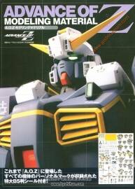 高達(dá)AOZ系列設(shè)定集Advance of Z Offical VOL_SP06年