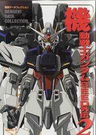 SEED ASTRAY 2 機動戰(zhàn)士高達SEED外傳 原畫設(shè)定集