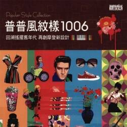 《普普風(fēng)紋樣1006》popular style collection 設(shè)計紋樣素材