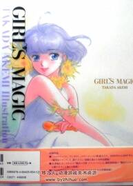 Girl's Magic 高田明美畫集