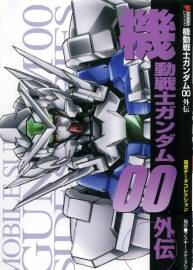 機動戰(zhàn)士高達00P 外傳 GUNDAM 設定集