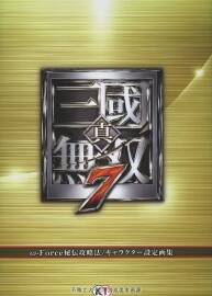 真三國(guó)無(wú)雙7 秘伝攻略法 キャラクター設(shè)定畫(huà)集